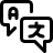 streamline icon chat translate48x48